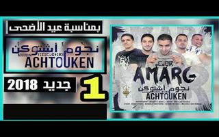 Noujoum Achtouken - نجوم أشتوكن Ekran Görüntüsü 2