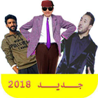 جديد النكت المغربية لسنة 2018-icoon
