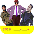 جديد النكت المغربية لسنة 2018 ไอคอน