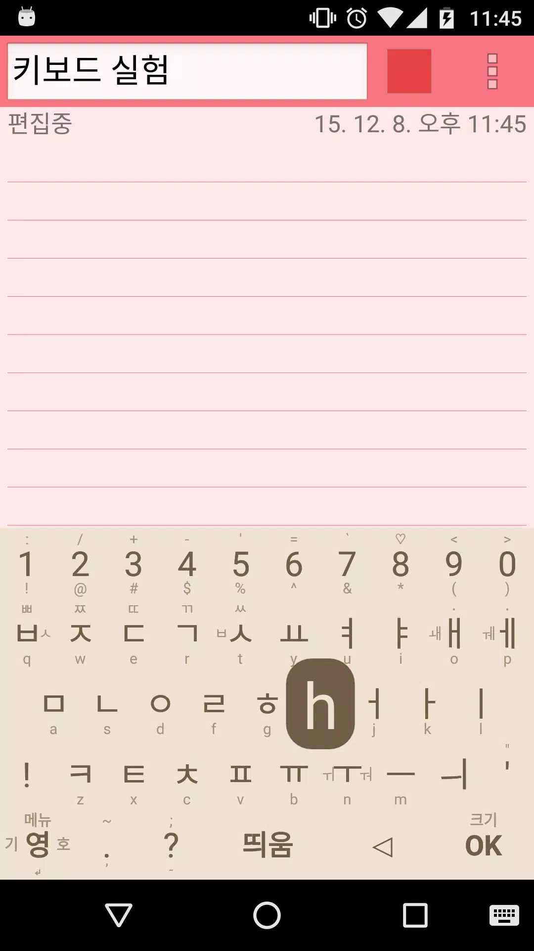 Android İndirme Için 뽀악 한글 키보드 Beta Apk