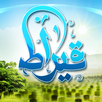 Qirat- قيراط APK