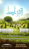 Qirat- قيراط โปสเตอร์