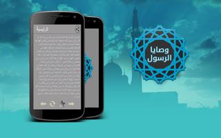 وصايا الرسول بدون أنترنت syot layar 3