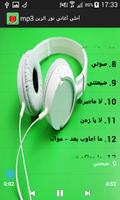 أحلى أغاني نور الزين mp3 screenshot 1