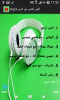 أحلى أغاني نور الزين mp3 screenshot 3