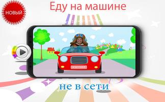 Еду на машине-новый 截图 1