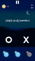 برنامه‌نما 건강상식 Blue Light OX퀴즈 عکس از صفحه