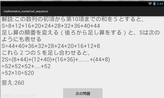 脳トレ数学（数列） 截图 1