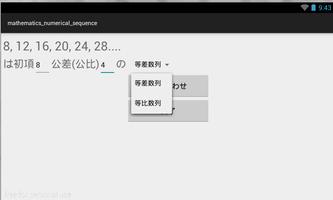 脳トレ数学（数列） تصوير الشاشة 3