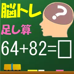 Brain Training in addition APK download