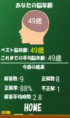 Brain Training in addition APK download