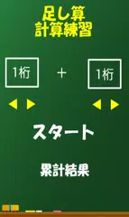 Brain Training in addition APK download