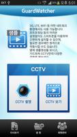 가드와처 CCTV,스마트폰 감시카메라 휴대용CCTV Affiche