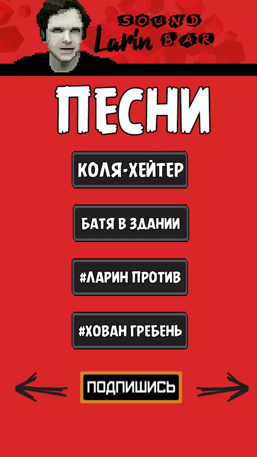 Скачать Ларин: Фразы, Версус APK Для Android