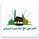 Al Haramain (Hajj & Umrah) APK