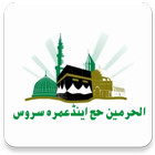 Al Haramain (Hajj & Umrah) icône