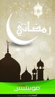 Ramadany Poster