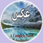 Aks Urdu Novel by Umerah - (عکس) icône