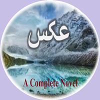 پوستر Aks Urdu Novel by Umerah - (عکس)