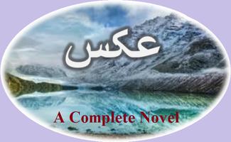 Aks Urdu Novel by Umerah - (عکس) اسکرین شاٹ 1