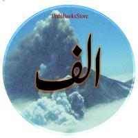 Alif Novel by Umera Ahmed - Alif Episode 1 screenshot 1