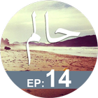 Haalim Episode 14 (2018) أيقونة