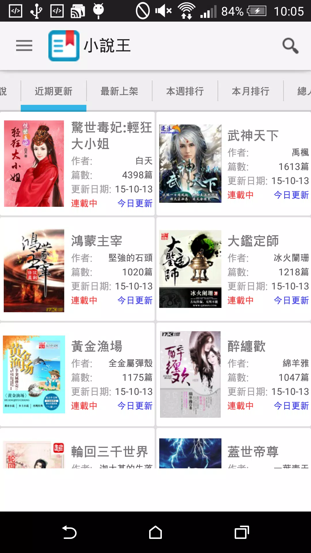 Android向けの小説王 最も豊富な小説ライブラリー 電子書籍リーダーアプリ Apkをダウンロードしましょう