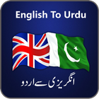 Urdu Inglés Diccionario - Aprender Inglés en Urdu icono