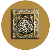 İslam Kültür Ansiklopedisi simgesi