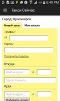 Такси Сейчас screenshot 1