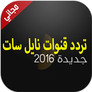 APK تردد قنوات نايل سات