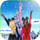 خلفيات صور أسماء بنات APK