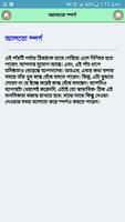 সহবাসে আগ্রহি করার মন্ত্র screenshot 2