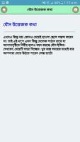 সহবাসে আগ্রহি করার মন্ত্র screenshot 3