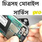 চিত্রসহ মোবাইল সার্ভিস ikon