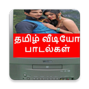 Tamil Songs Video-New And Old Tamil Songs HD Video APK