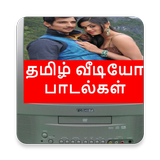 Tamil Songs Video-New And Old Tamil Songs HD Video icône