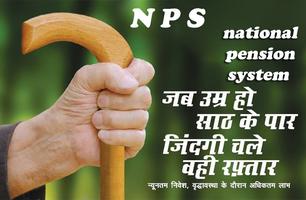 NPS - National Pension System screenshot 1