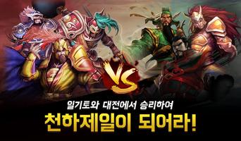 삼국슈터즈 スクリーンショット 3