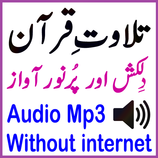 Your Quran Tilawat Audio Basit