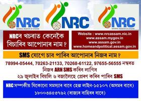 Complete Draft NRC Assam : Search Your Status الملصق