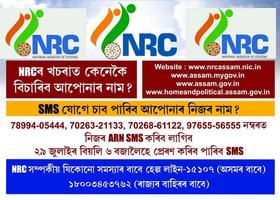 Complete Draft NRC Assam : Search Your Status Affiche