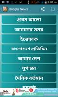 All News : Bangla Newspaper स्क्रीनशॉट 1