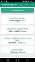 ছুটির দিন এবং ক্যালেন্ডার ২০১৬ скриншот 1