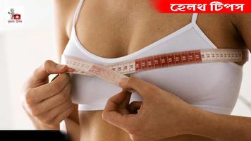 সেরা ৫ Health Tips imagem de tela 3