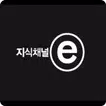 지식채널e캡쳐모음-지식채널e 및 다양한 교양 정보 제공