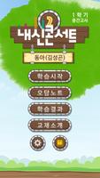 내신콘서트 중학교 2학년  영단어,숙어 Plakat