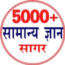 General Knowledge 5000+ APK