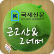 국제신문 New 근교산