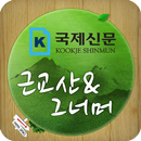 국제신문 New 근교산 APK